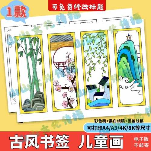 古风书签儿童画绘画手抄报模板小学生中国风竹子梅花古诗线稿小报