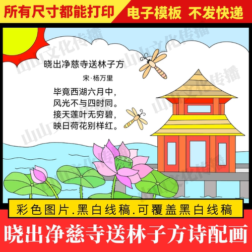 晓出净慈寺送林子方诗配画手抄报模板古诗配画配图绘画二年级小报