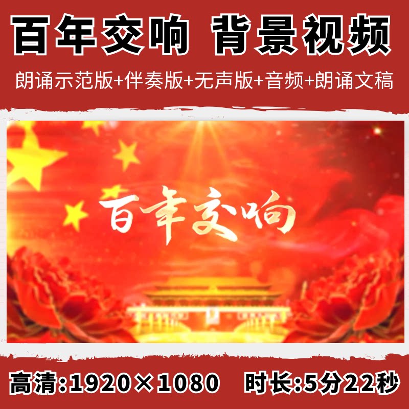 百年交响背景视频爱国朗诵演讲比赛伴奏mv舞台演出LED大屏幕素材