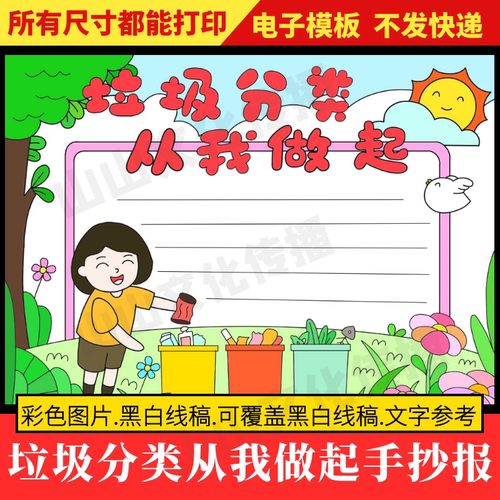 垃圾分类从我做起手抄报模板绿色环保保护生态环境主题小报小学生