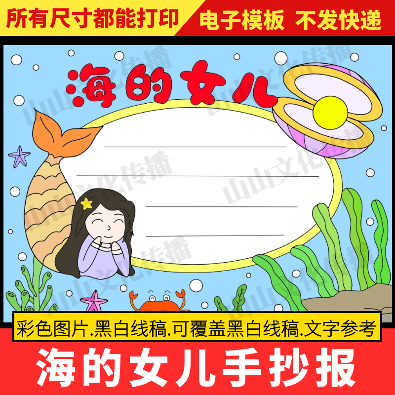 海的女儿手抄报模版安徒生童话故事电子版小报读书阅读好书推荐卡