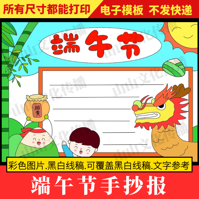 端午节手抄报模版中国传统节日习俗吃粽子赛龙舟主题小报电子版
