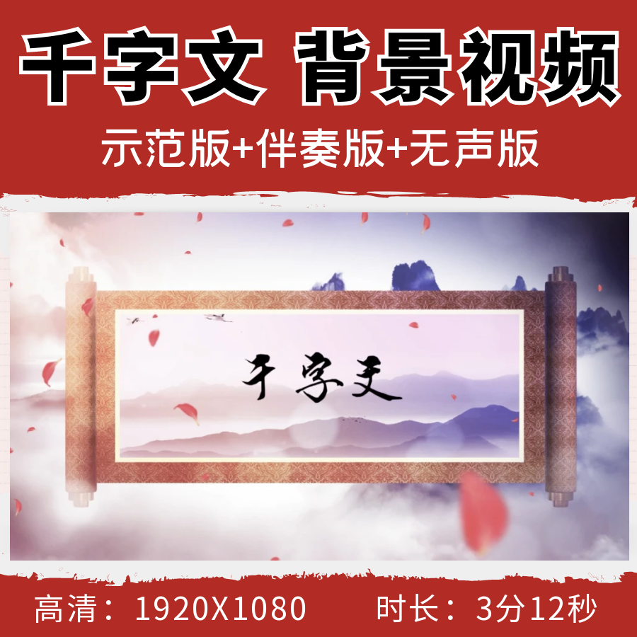千字文背景视频武术操诗歌朗诵国学舞蹈表演经典水墨led大屏幕