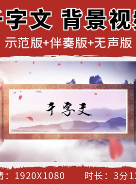 千字文背景视频武术操诗歌朗诵国学舞蹈表演经典水墨led大屏幕