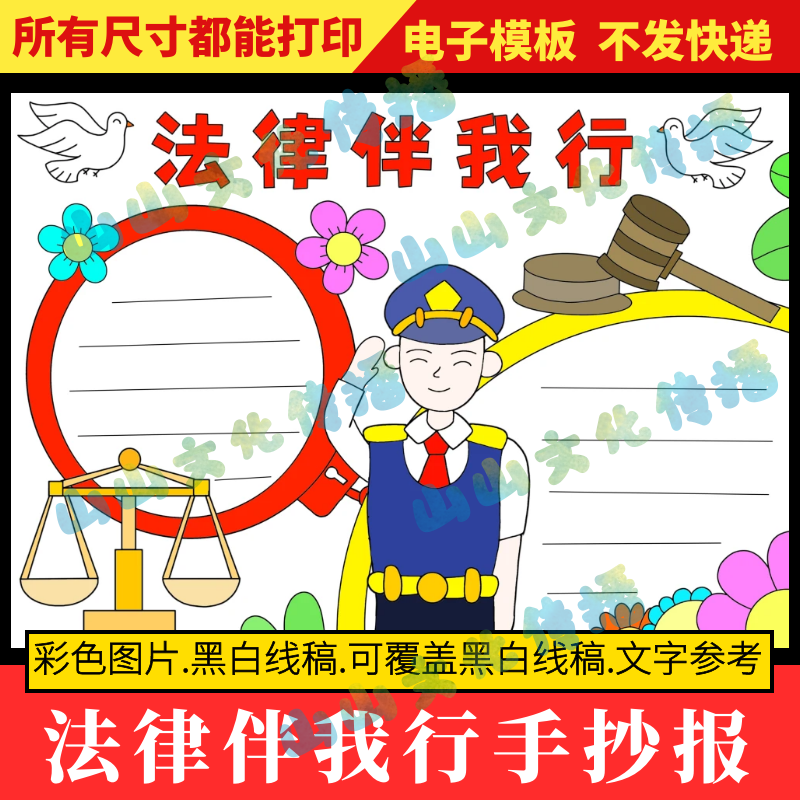 法律伴我行手抄报模版法治法制宪法教育知识电子版小报黑白线稿