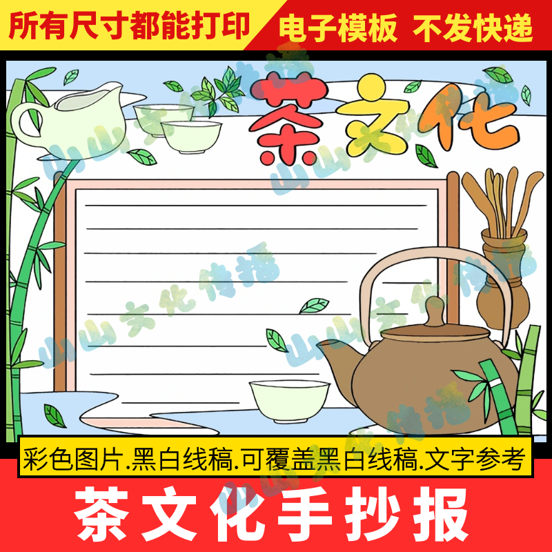 茶文化手抄报模版宣传宣扬中国传统文化主题小报电子版小学生线稿