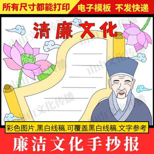 清廉文化手抄报模版清正廉洁清廉教育主题小报素材电子版小学生