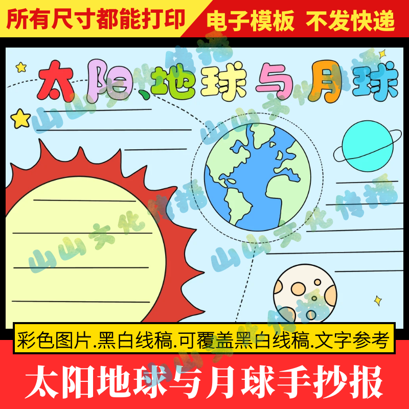 太阳地球与月球手抄报模版电子版宇宙行星天文探索太空科学知识