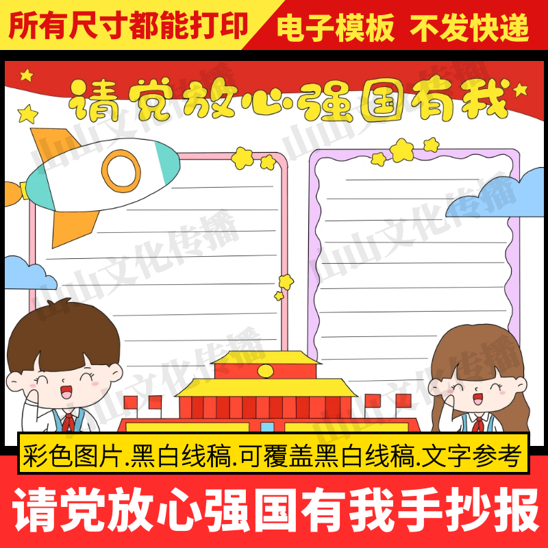 请党放心强国有我手抄报模版热爱祖国爱国爱党主题教育电子版小报