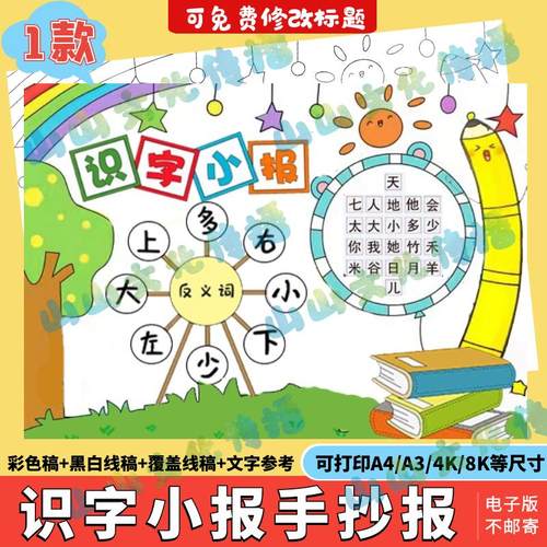 识字小报手抄报模板电子版小学生有趣的汉字语文一二年级生字开花