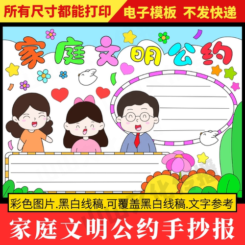 家庭文明公约手抄报模板家规家训家风家务小报模板小学生电子版