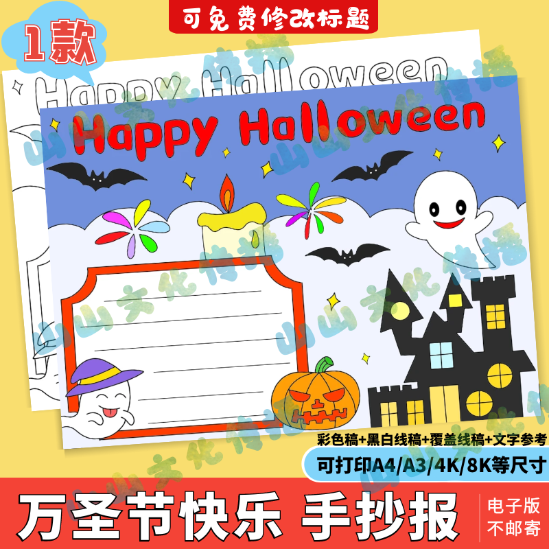 万圣节手抄报模版电子版HappyHalloween快乐英语英文小报黑白线稿