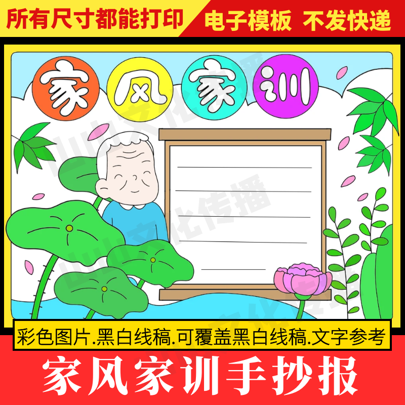 家风家训手抄报模板家规主题小报电子版绘画儿童画简笔画黑白线稿
