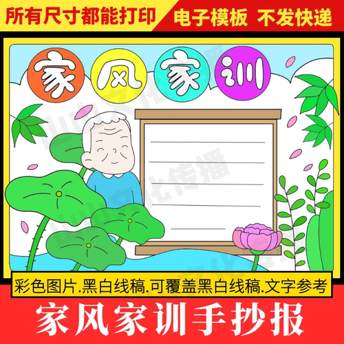 家风家训手抄报模板家规主题小报电子版绘画儿童画简笔画黑白线稿
