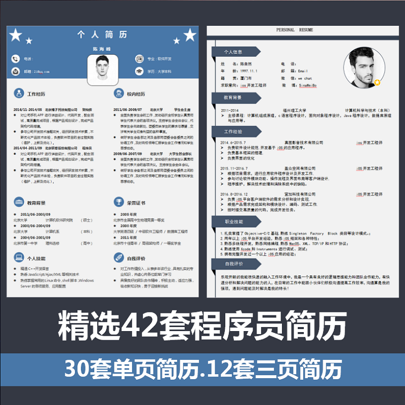 程序员简历个人简历模板word电子版高端简约java简历开发工程师