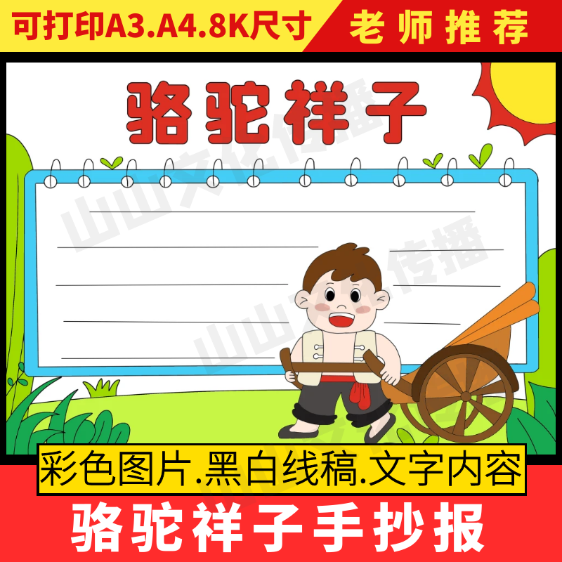 骆驼祥子手抄报模板阅读小报读书卡电子版读后感小学生初中七年级