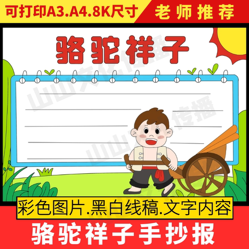 骆驼祥子手抄报模板阅读小报读书卡电子版读后感小学生初中七年级