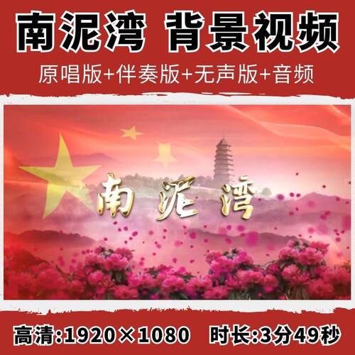 南泥湾背景视频合唱配乐伴奏延安精神红歌舞台演出晚会led大屏幕