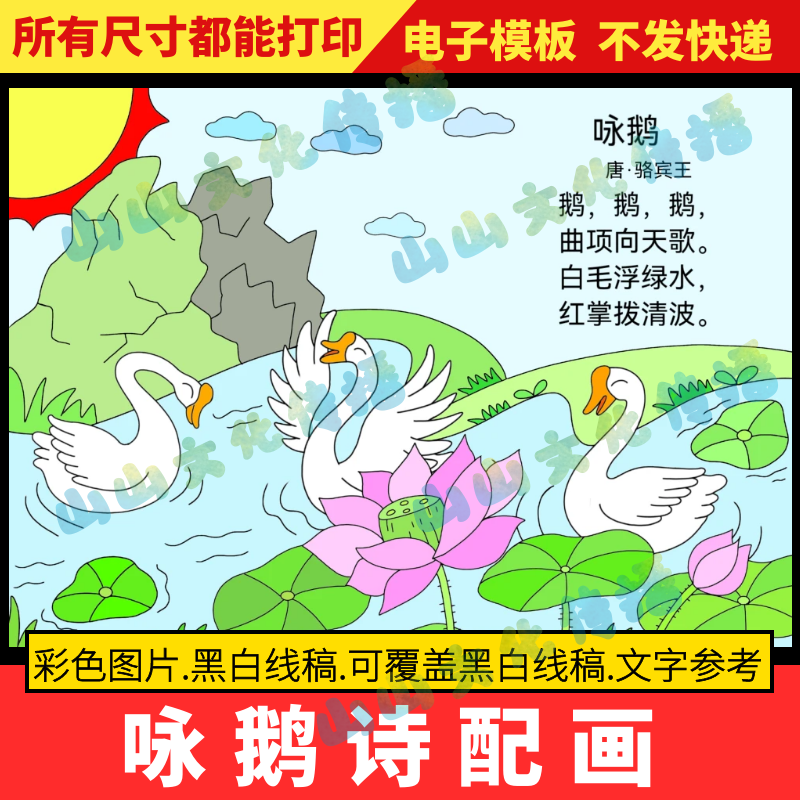 咏鹅诗配画手抄报模板古诗配画配图绘画儿童画一年级小学生小报