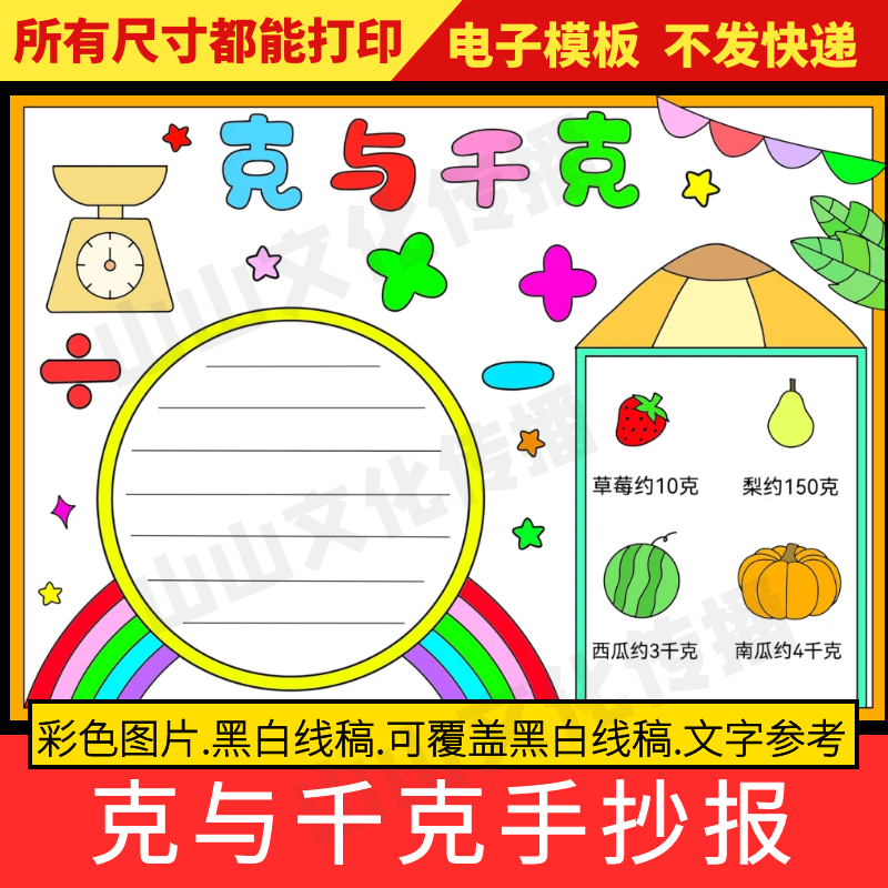 克与千克手抄报模板重量单位小报数学主题绘画二年级小学生电子版