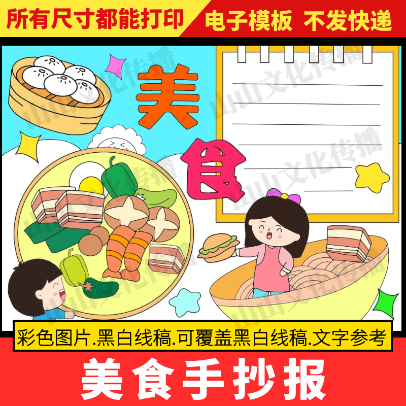 美食手抄报模版中国中华传统美食年夜饭菜系健康饮食电子版小报