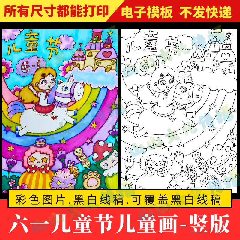 六一儿童节绘画儿童画竖版模版欢庆欢度节日快乐手抄报电子版线稿