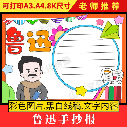 鲁迅手抄报模板电子版关于鲁迅的小报历史人物故事绘画名人作家