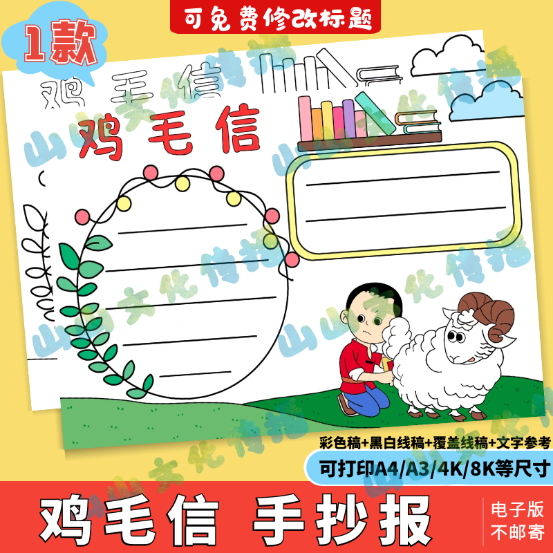 鸡毛信手抄报模版电子版红色革命故事小报学习英雄海娃读后感阅读