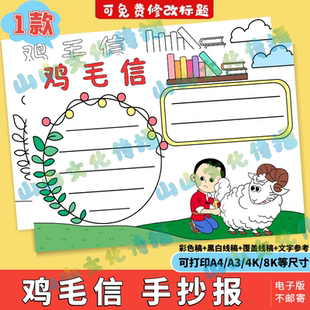 鸡毛信手抄报模版电子版红色革命故事小报学习英雄海娃读后感阅读