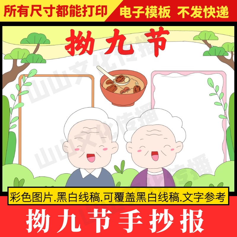 拗九节手抄报模板小学生电子版绘画儿童画手工画小报小学生素材