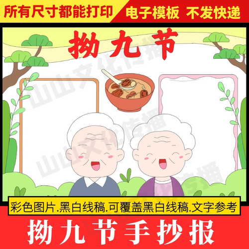 拗九节手抄报模板小学生电子版绘画儿童画手工画小报小学生素材