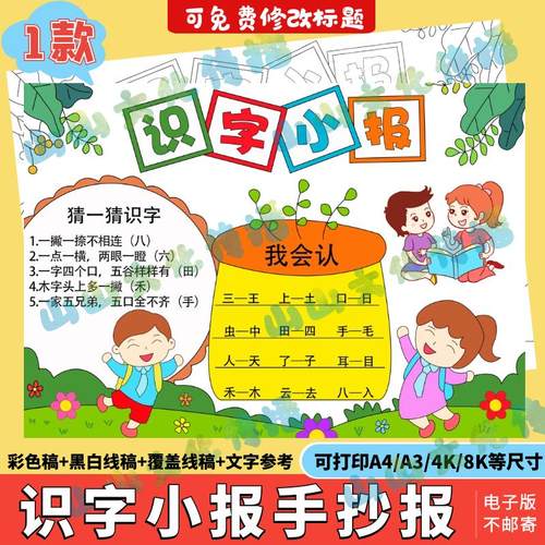 识字小报手抄报模板电子版有趣的汉字小报语文生字开花黑白线稿