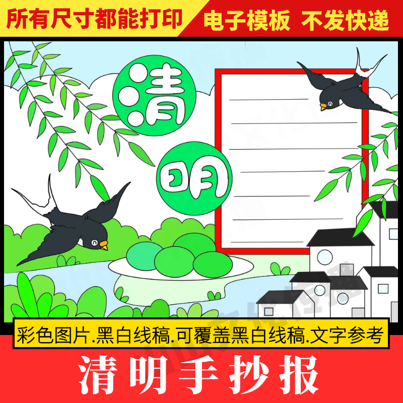 清明手抄报模板中国传统节日习俗清明节气传统小报小学生电子版