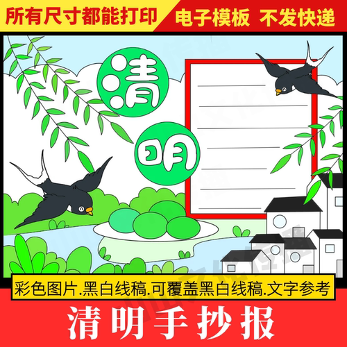 清明手抄报模板中国传统节日习俗清明节气传统小报小学生电子版