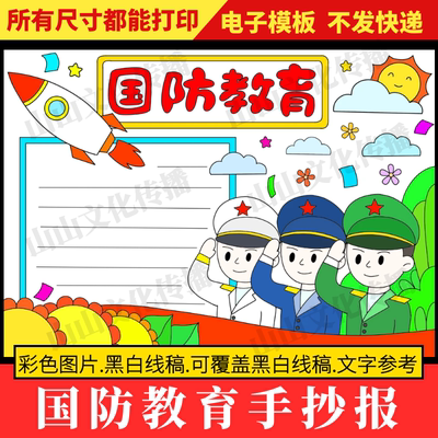 国防教育手抄报模板国家安全教育主题小报全民反恐教育日电子版
