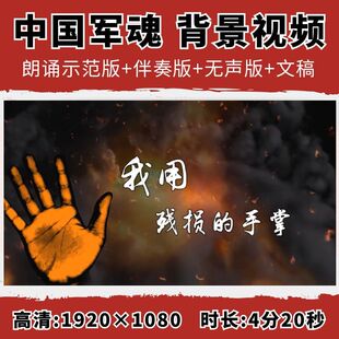 我用残损的手掌背景视频戴望舒诗歌朗诵爱国伴奏LED背景视频素材