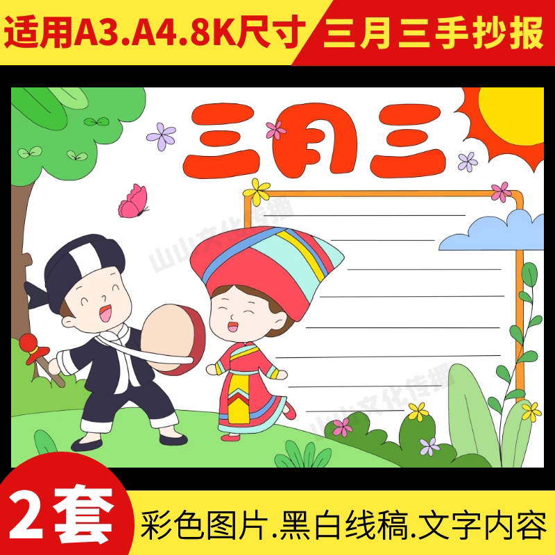 广西壮族三月三手抄报模板小学生少数民族传统节日小报绘画电子版
