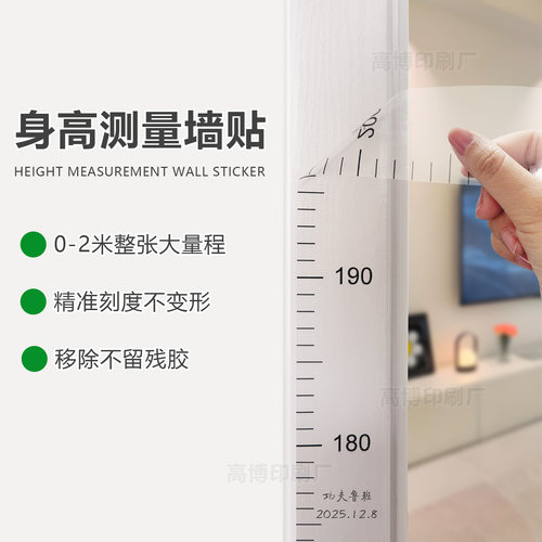 功夫鲁班身高贴尺身高测量墙贴纸