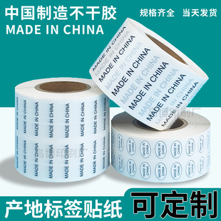 中国制造不干胶MADE IN CHINA标签贴纸椭圆形产地标签纸透明底