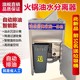 火锅店专用水分离器隔除渣一体机厨房餐饮商用隔池干湿分离