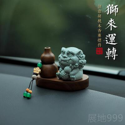 高档狮来转貔貅汽车摆件车薰内饰车品载装饰中控台香男士运女2024