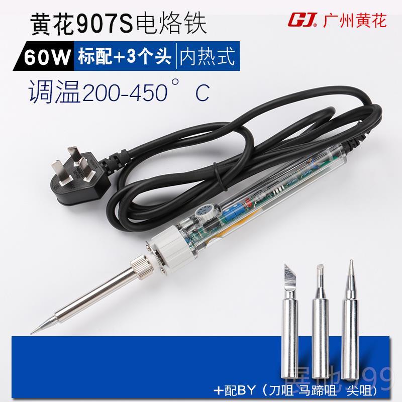 高档正品黄花修907可温电烙铁60W恒温洛905S家用调维铁工具套装90