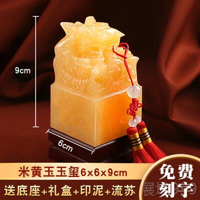 高档黄玉九龙玉摆大龙头印玺章篆刻字定制米祥龙玉玺件招财大印办