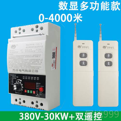 高档万22V/30V8电机水泵远程遥控器三0相遥控开关数显缺仟相漏电