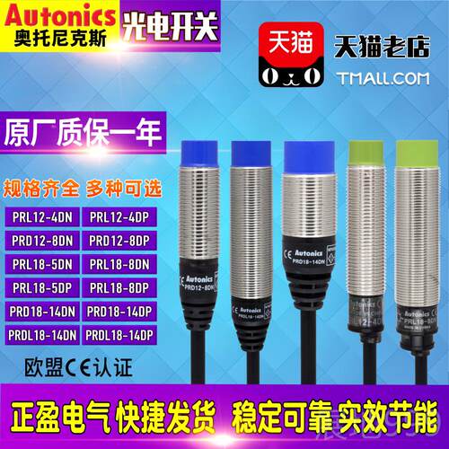 高档正品托尼克斯接近开2关PRD1-PRD奥1-PRL12-PRL18-4 5 8 14 DN