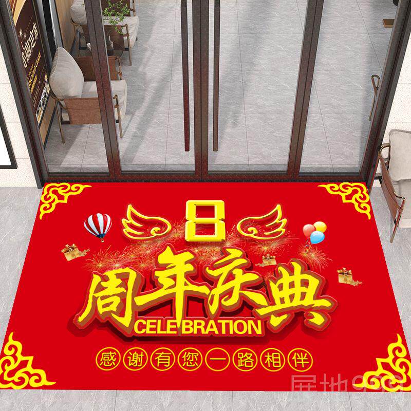 高档周年公庆典地毯店庆饰布置地垫司周年庆活动氛围地装贴毯地定