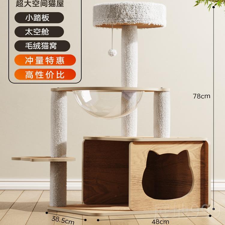 高档猫爬抓架猫窝猫占树一体实猫架子猫树非木太空舱爬柱不地猫咪