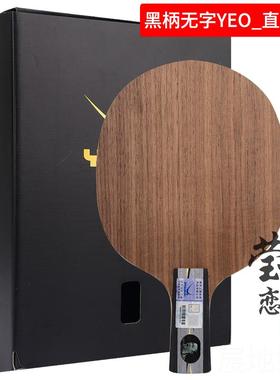 高档莹恋 YASKA亚萨卡专业YERO马林A琳YEO7加强POWE乒乓球底板马