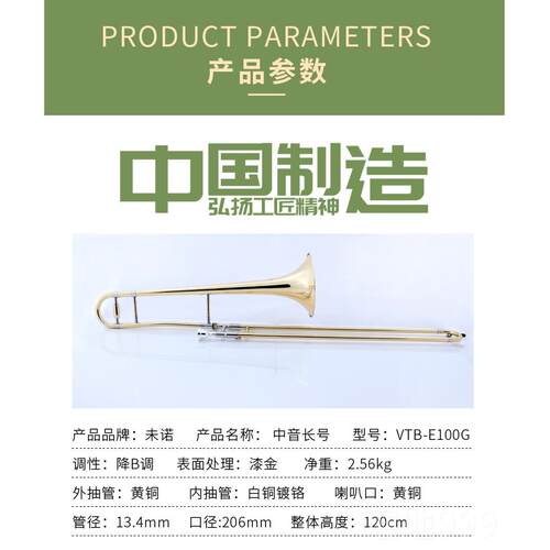 高档未诺 中音 长号拉乐管器E 降乐B调铜管专业教会乐队VTB-100长