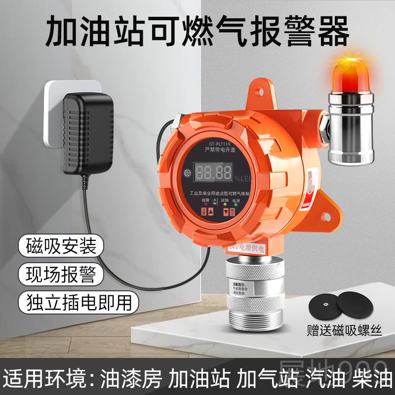高档可燃体测探报警器加油站无线磁吸式柴油漆房商用防工业爆检气